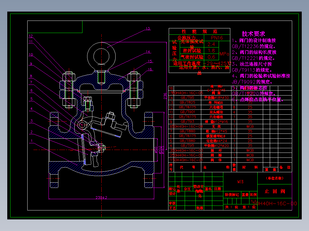 50H40H-16C-00止回阀（套图）