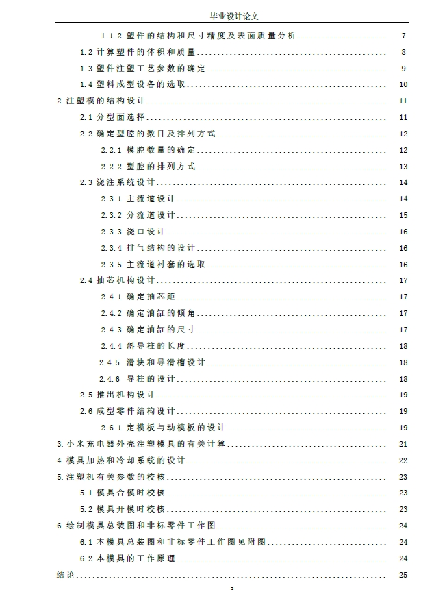 小米充电器外壳注射模设计三维UG8.5无参+CAD+说明书