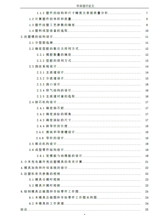 小米充电器外壳注射模设计三维UG8.5无参+CAD+说明书缩略图