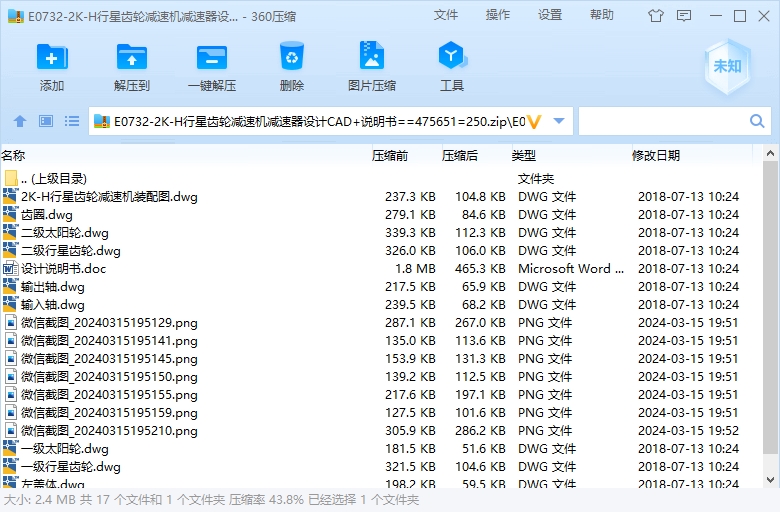 2K-H行星齿轮减速机减速器设计CAD+说明书