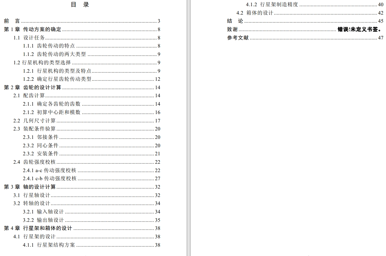 2K-H行星齿轮减速机减速器设计CAD+说明书