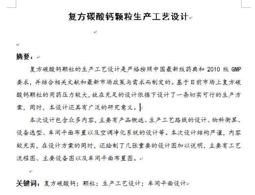 复方碳酸钙颗粒生产工艺设计+CAD+说明书缩略图
