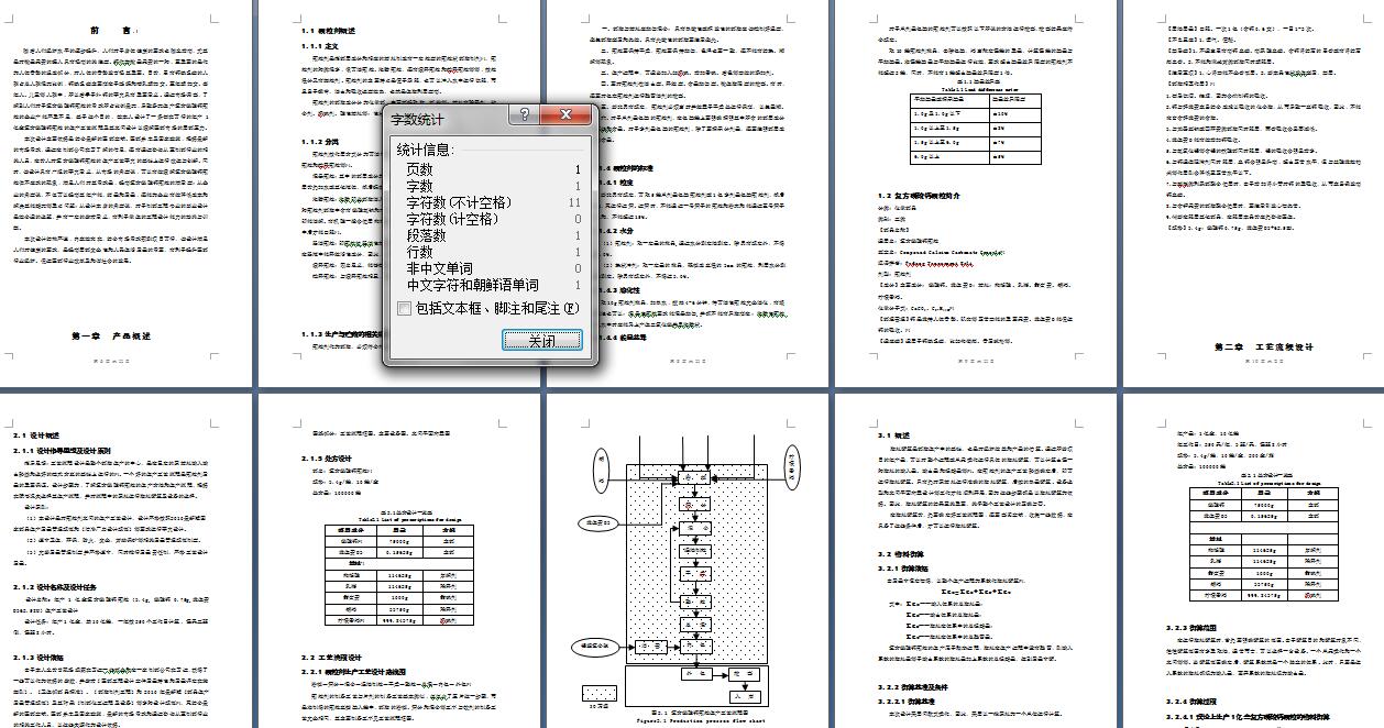 复方碳酸钙颗粒生产工艺设计+CAD+说明书