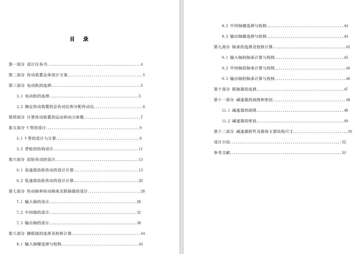 二级减速器CAD二维图纸+CAD+说明