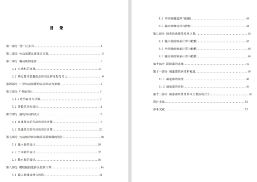 二级减速器CAD二维图纸+CAD+说明缩略图