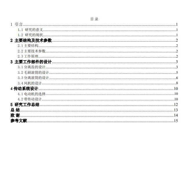 棉籽分离机设计含CAD+SW+说明书