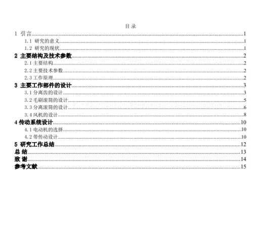 棉籽分离机设计含CAD+SW+说明书缩略图