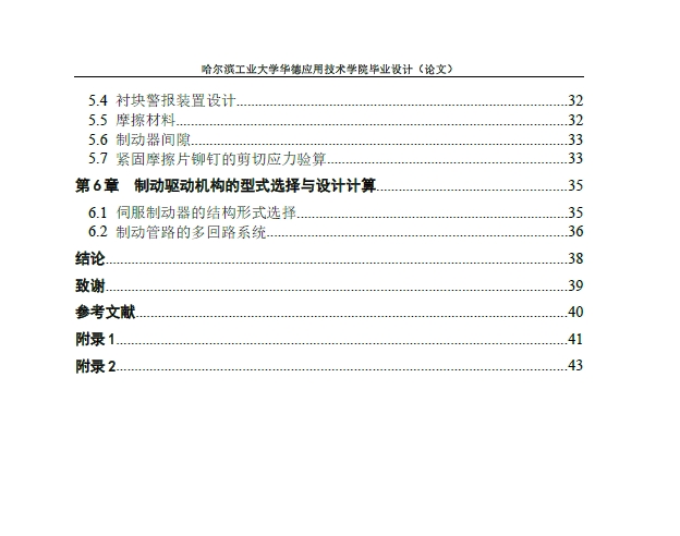 盘式制动器制动系设计 奥迪A8中级车型+CAD+说明书