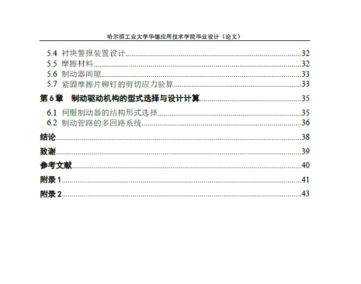 盘式制动器制动系设计 奥迪A8中级车型+CAD+说明书缩略图