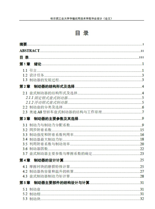 盘式制动器制动系设计 奥迪A8中级车型+CAD+说明书缩略图