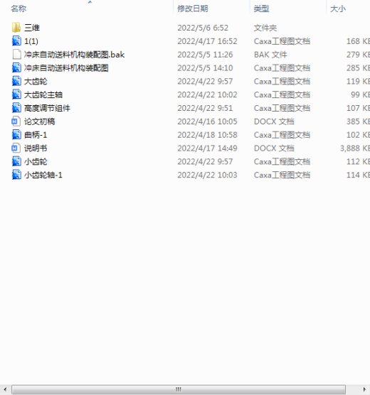 冲床自动送料机构，曲柄、辊轴、小齿轮（棘轮）、大齿轮、连杆、摇杆辊轴自动送料机构缩略图