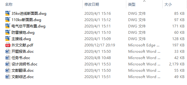 110kV变电站电气一次系统CAD+说明