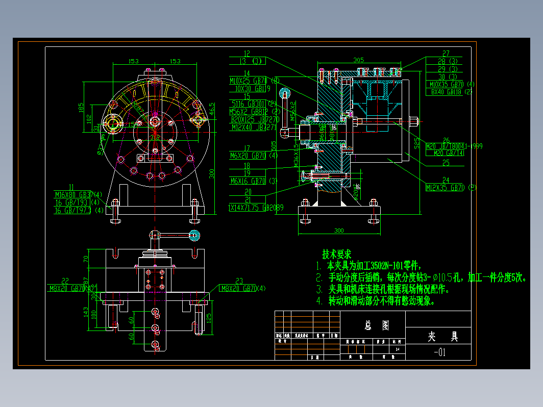 转向节分度钻孔夹具