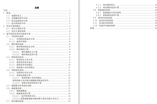 10t通用桥式起重机提升机构设计+CAD+说明缩略图