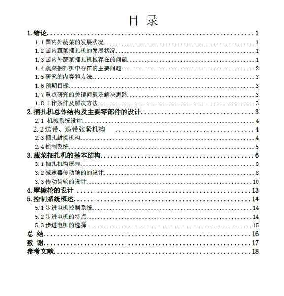 蔬菜捆扎机机械部分的设计+CAD+说明书