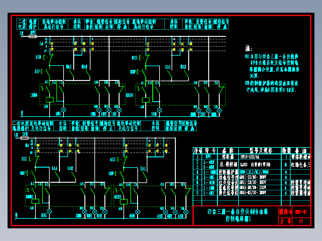 KB0-CC-97四台三用一备自投供(补)水泵控制电路图1