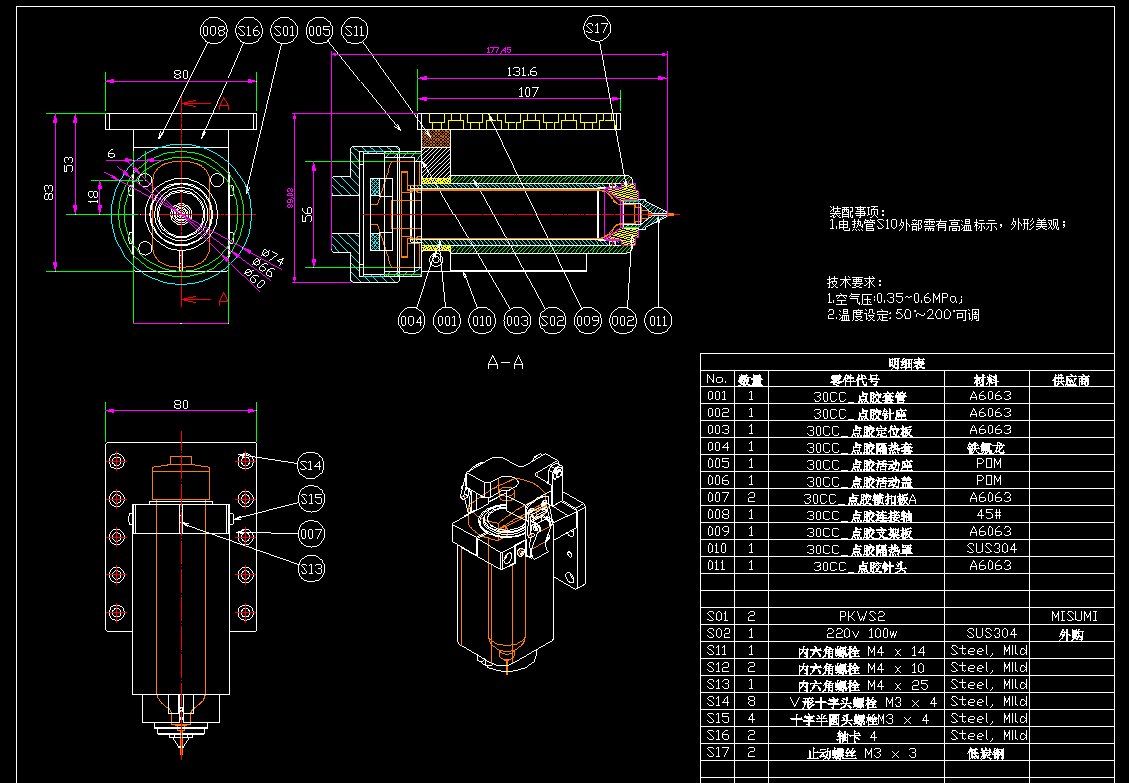 点胶头点胶控制器加热器整套图CAD包括BOM采购清单内有实物相片