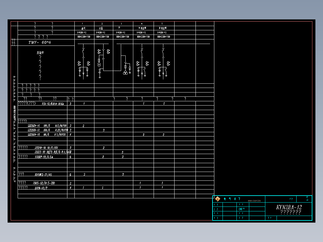 KYN28A-12高压一次系统图