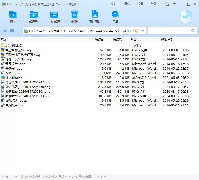 年产5万吨甲醇合成工艺设计CAD+说明书