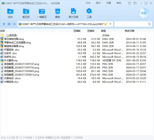 年产5万吨甲醇合成工艺设计CAD+说明书缩略图
