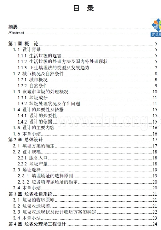 城市垃圾卫生填埋场设计+CAD+说明书缩略图
