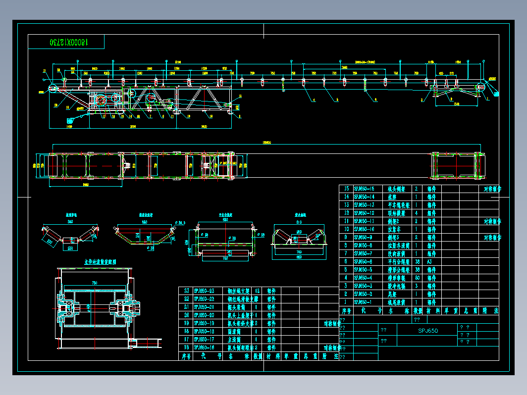 spj650皮带机总图