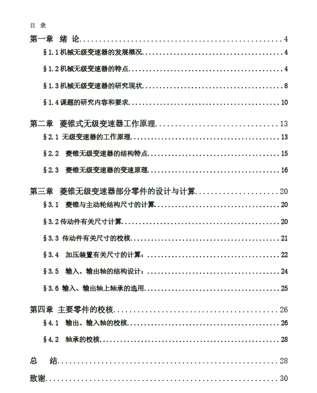 机械菱锥式无级变速器结构设计+CAD+说明书