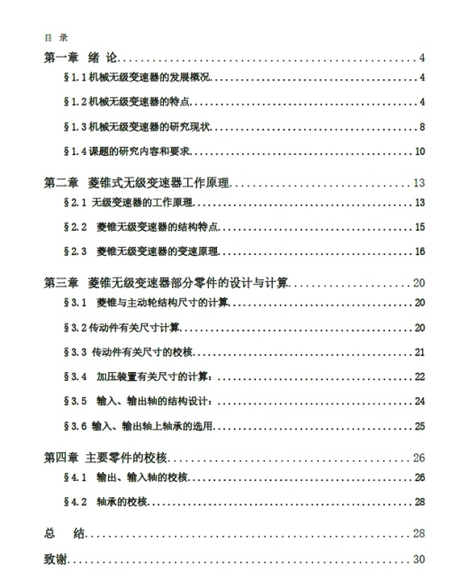 机械菱锥式无级变速器结构设计+CAD+说明书缩略图