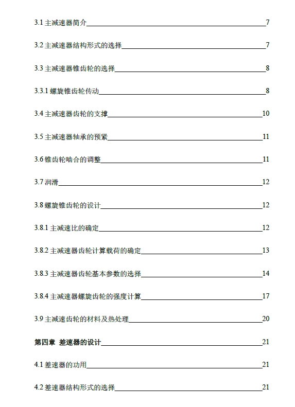 中型载货汽车驱动桥设计+CAD+说明书