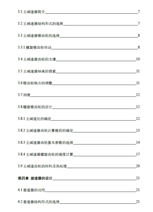 中型载货汽车驱动桥设计+CAD+说明书缩略图
