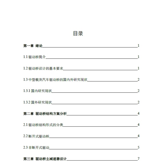 中型载货汽车驱动桥设计+CAD+说明书缩略图