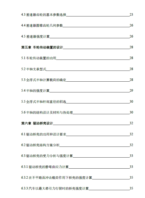 中型载货汽车驱动桥设计+CAD+说明书