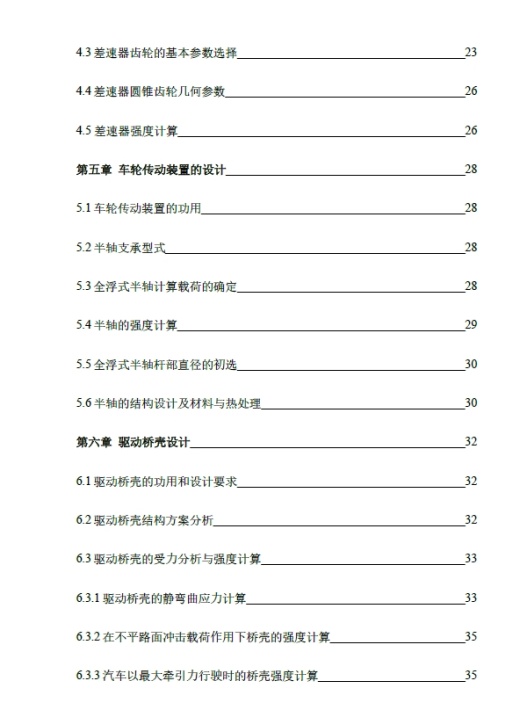 中型载货汽车驱动桥设计+CAD+说明书缩略图