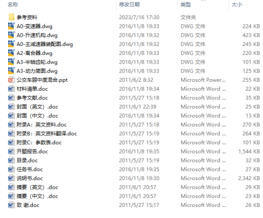 公交车弱中度混合动力系统底盘机械部分的改进设计研究CAD+说明缩略图