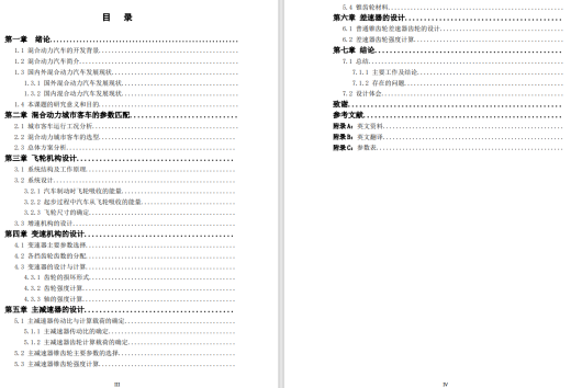 公交车弱中度混合动力系统底盘机械部分的改进设计研究CAD+说明缩略图