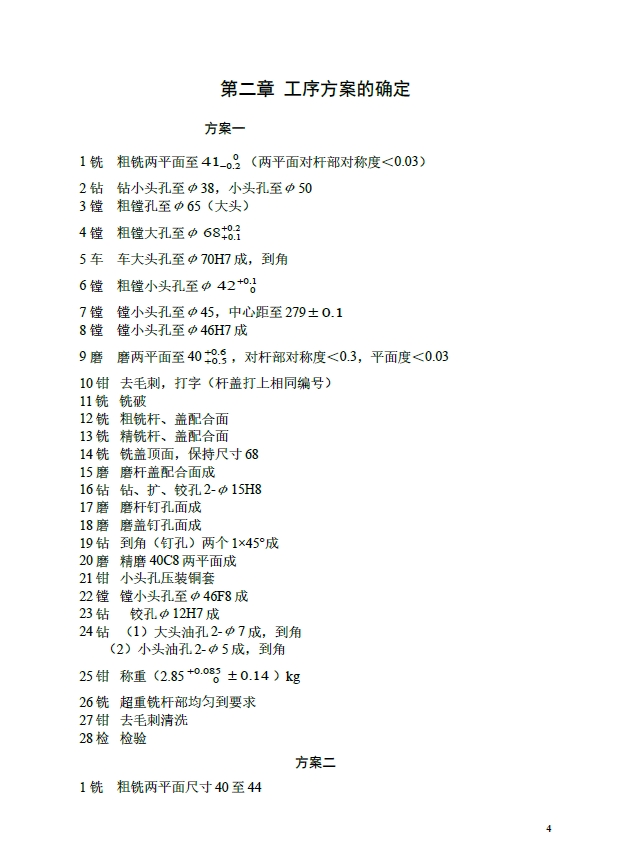 连杆铣面夹具三维SW2016带参+CAD+说明书