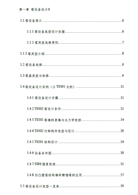 25万吨／年1,4-丁二醇生产项目设计+CAD+说明书