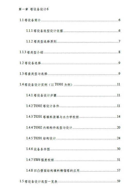 25万吨／年1,4-丁二醇生产项目设计+CAD+说明书缩略图
