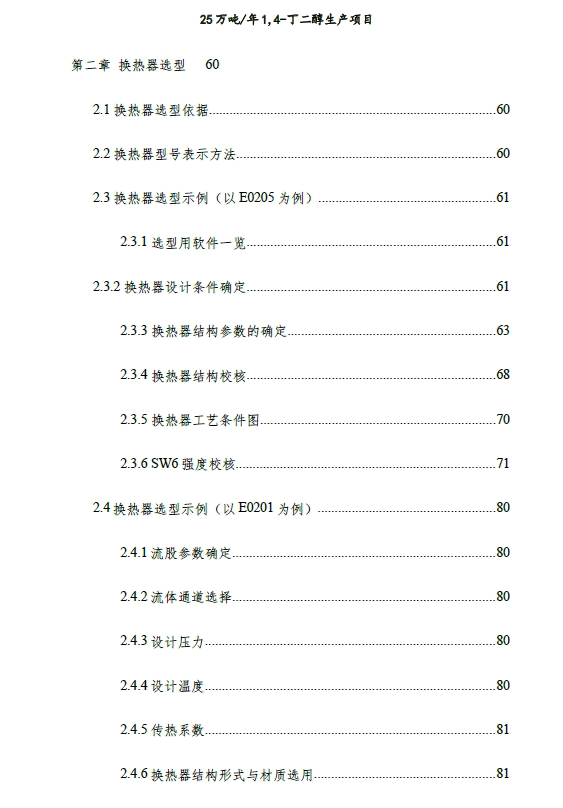 25万吨／年1,4-丁二醇生产项目设计+CAD+说明书