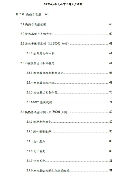 25万吨／年1,4-丁二醇生产项目设计+CAD+说明书缩略图