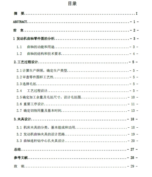 六冲程汽车发动机曲轴零件的工艺与夹具设计+CAD+说明书