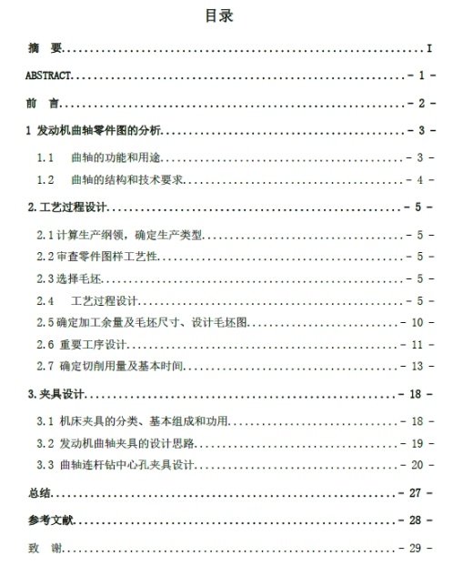 六冲程汽车发动机曲轴零件的工艺与夹具设计+CAD+说明书缩略图