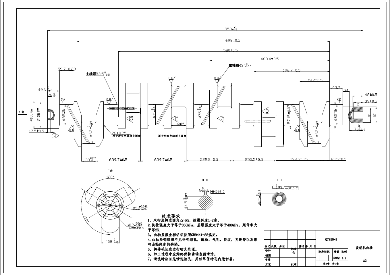 六冲程汽车发动机曲轴零件的工艺与夹具设计+CAD+说明书