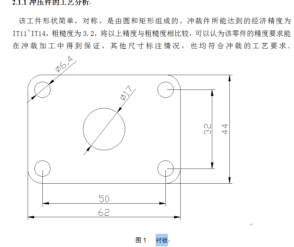 垫板零件冲压成型工艺及模具设计【全套9张CAD图】