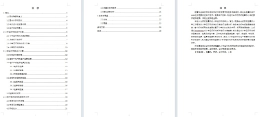 桥式起重机小车运行机构毕业设计1缩略图