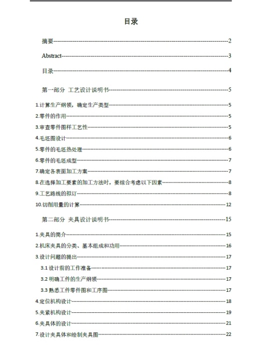 机床夹具设计CA6140后托架铣底面三维SW2010无参+CAD+说明书缩略图