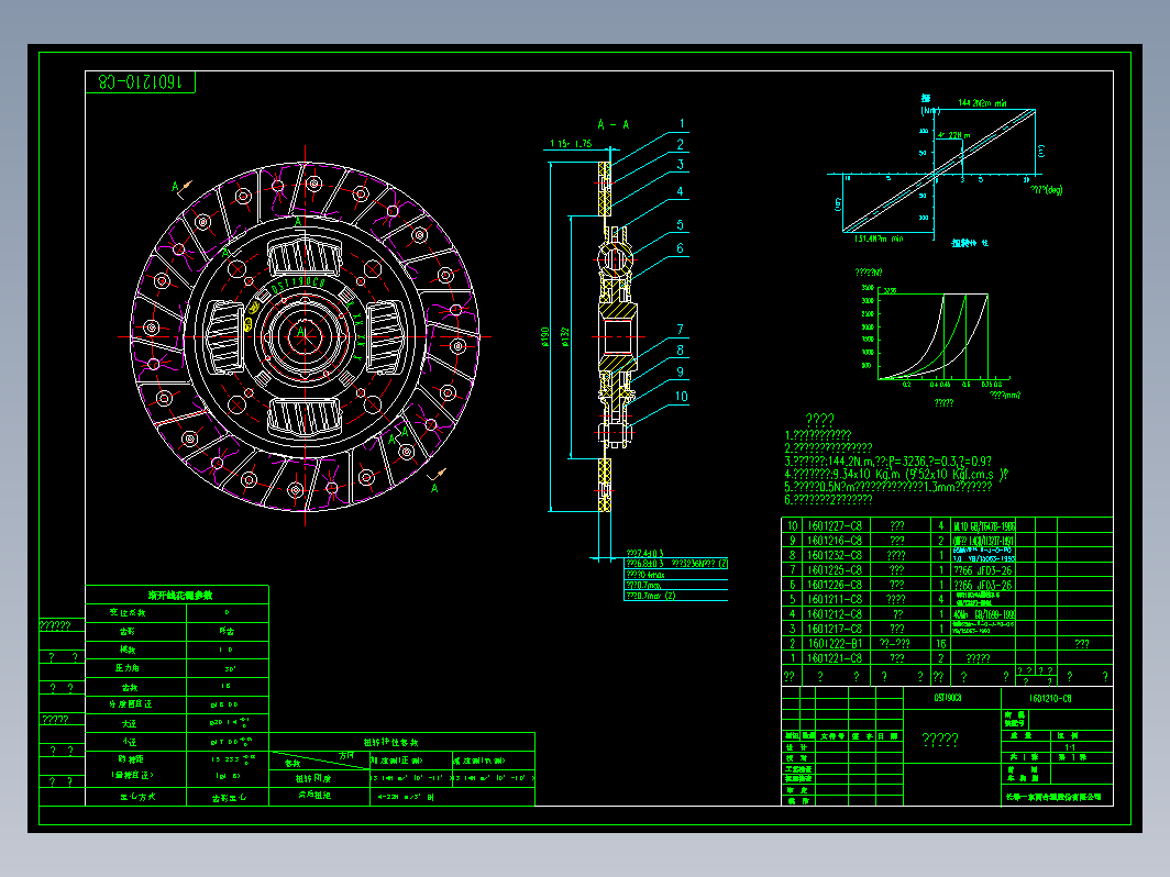190C8从动盘装配图