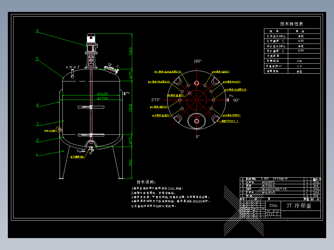 3T 冷却釜