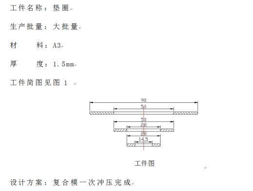 三垫圈成型工艺及冲裁复合模具设计【全套15张CAD图】缩略图