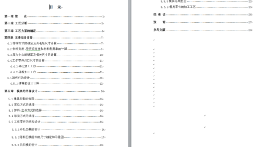 三垫圈成型工艺及冲裁复合模具设计【全套15张CAD图】缩略图
